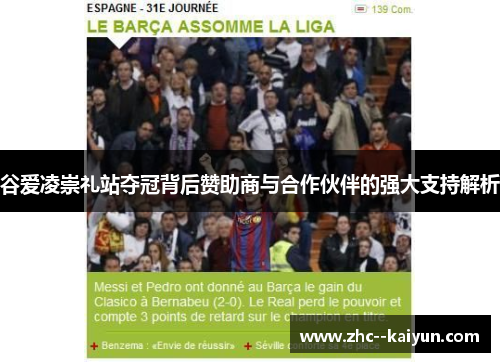 谷爱凌崇礼站夺冠背后赞助商与合作伙伴的强大支持解析 谷爱凌崇礼站夺冠背后赞助商与合作伙伴的强大支持解析