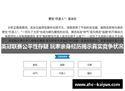 英冠联赛公平性存疑 玩家亲身经历揭示真实竞争状况