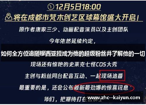 如何全方位追随穆西亚拉成为他的超级粉丝并了解他的一切 如何全方位追随穆西亚拉成为他的超级粉丝并了解他的一切