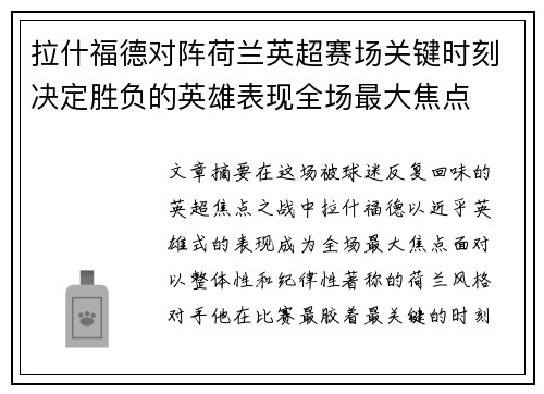 拉什福德对阵荷兰英超赛场关键时刻决定胜负的英雄表现全场最大焦点 拉什福德对阵荷兰英超赛场关键时刻决定胜负的英雄表现全场最大焦点
