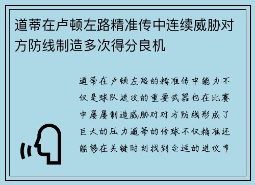 道蒂在卢顿左路精准传中连续威胁对方防线制造多次得分良机