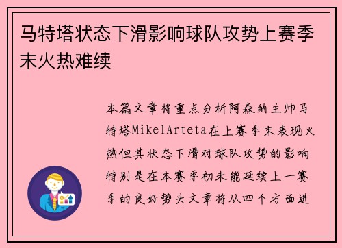 马特塔状态下滑影响球队攻势上赛季末火热难续
