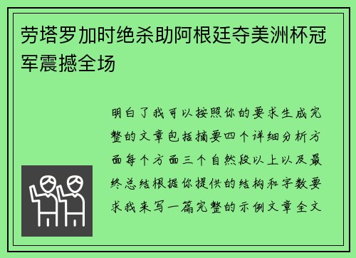 劳塔罗加时绝杀助阿根廷夺美洲杯冠军震撼全场
