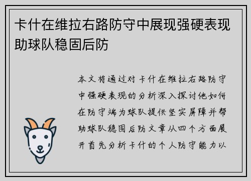 卡什在维拉右路防守中展现强硬表现助球队稳固后防