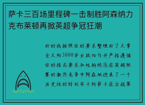 萨卡三百场里程碑一击制胜阿森纳力克布莱顿再掀英超争冠狂潮 萨卡三百场里程碑一击制胜阿森纳力克布莱顿再掀英超争冠狂潮
